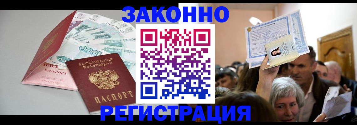 временная регистрация для всех в Дальнереченске