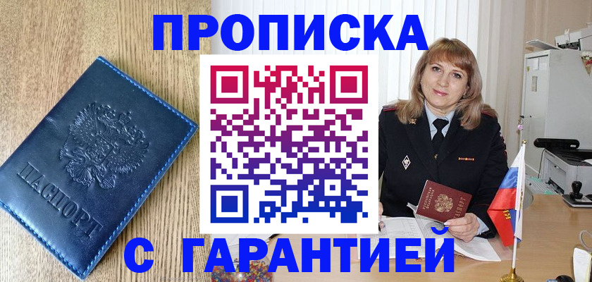 миграционный учет в Дальнереченске